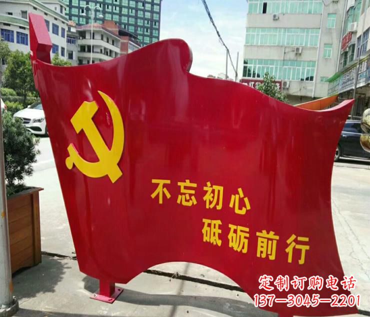 漯河不锈钢不忘初心砥砺前行党旗雕塑