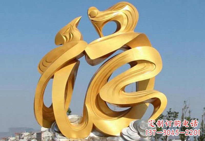漯河不锈钢福字雕塑传递祥和之福