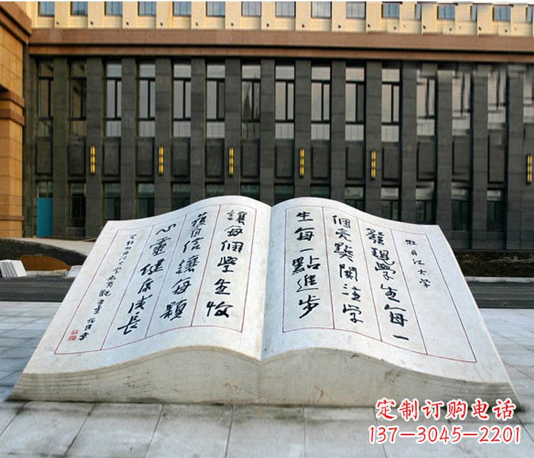 漯河石质书籍雕塑