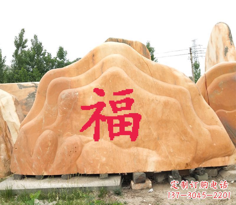 漯河福字景观风景石公园石雕