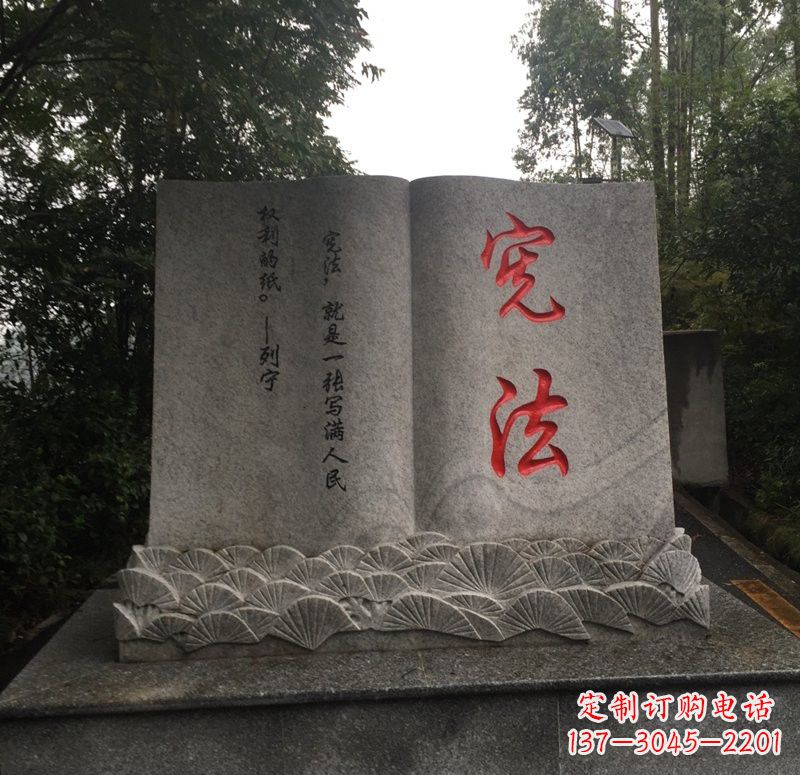 漯河公园宪法书籍石雕