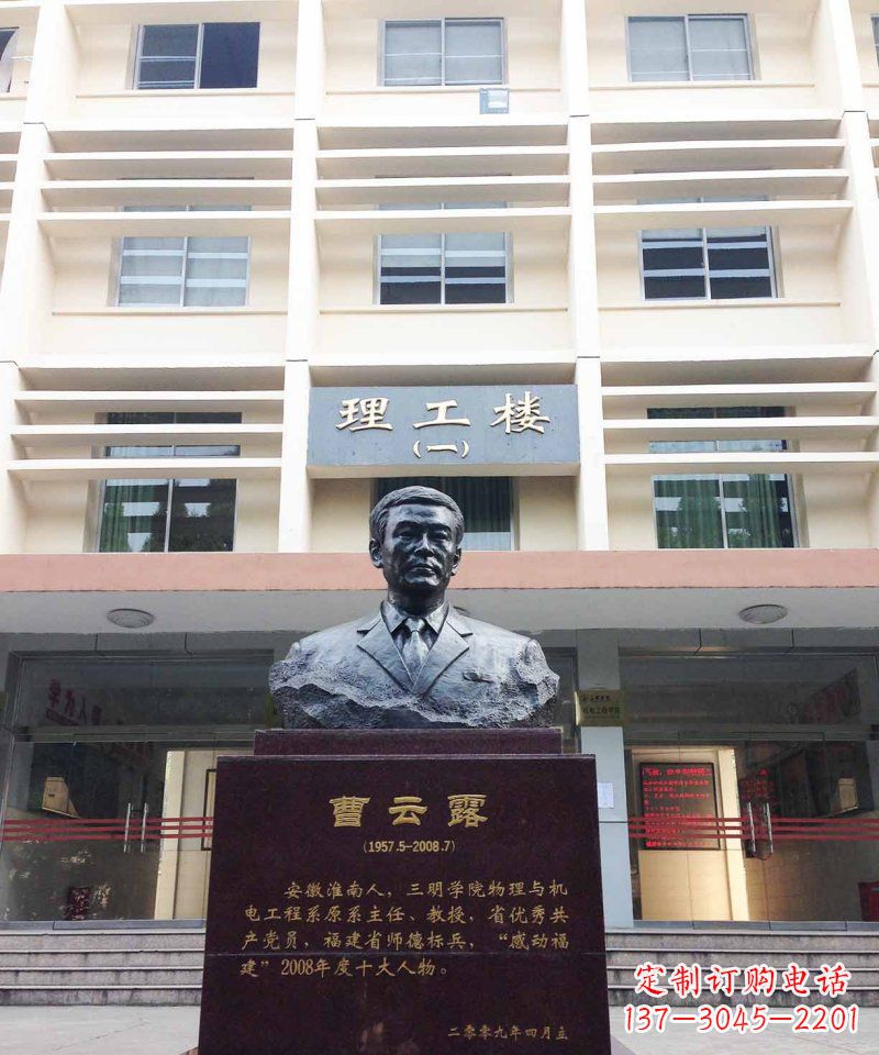 漯河校园曹云露名人铜雕