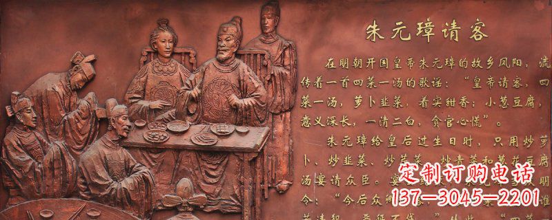 漯河朱元璋请客古代人物浮雕
