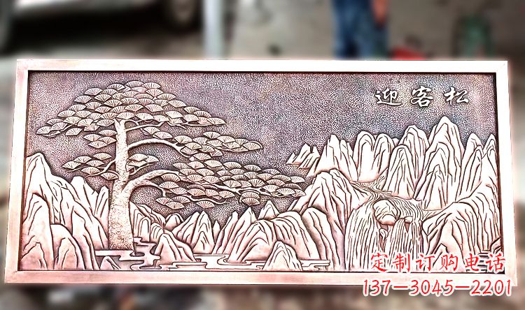 漯河紫铜迎客松山水浮雕画